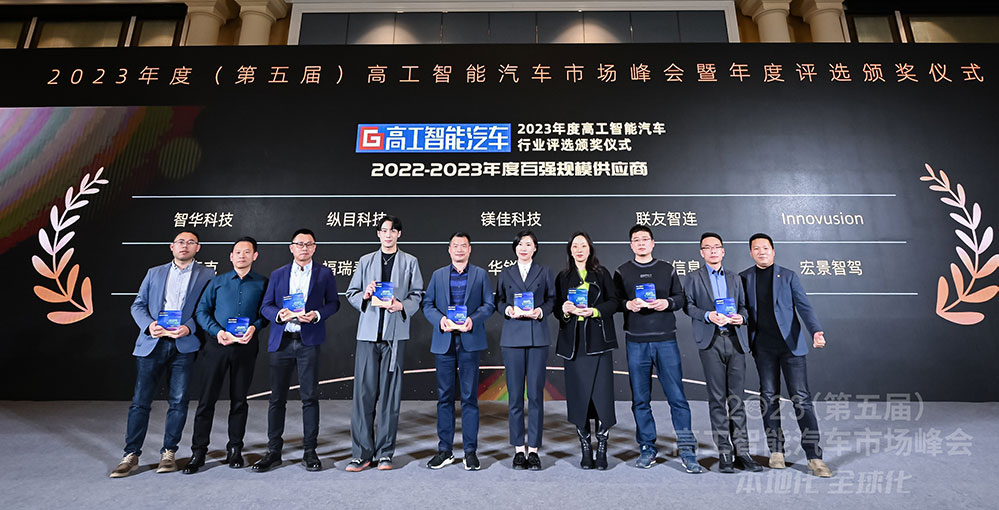 焦點(diǎn)｜智華科技榮登高工智能汽車(chē)“2022智能網(wǎng)聯(lián)百?gòu)?qiáng)供應(yīng)商”榜單