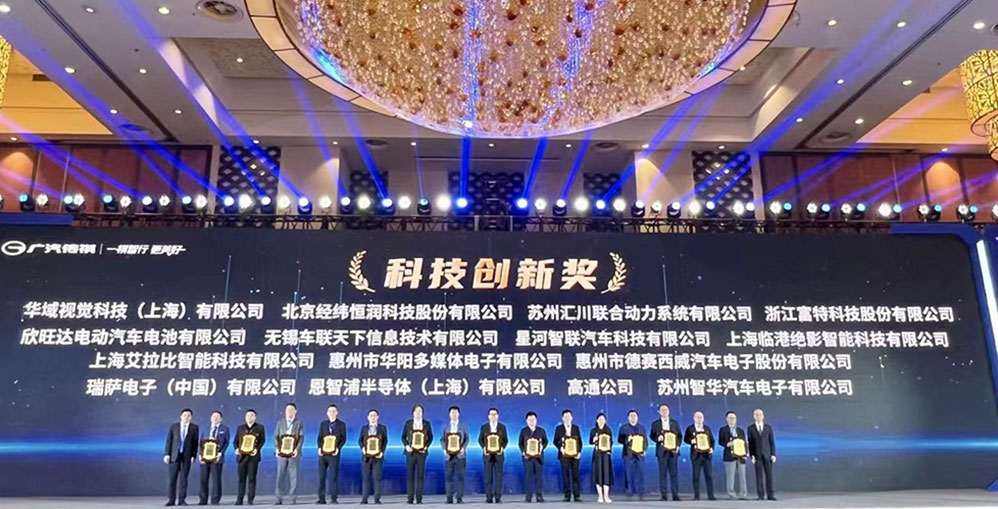 焦點(diǎn)｜新傳祺，共創(chuàng)新未來(lái)——智華科技榮獲廣汽傳祺“科技創(chuàng)新獎(jiǎng)”