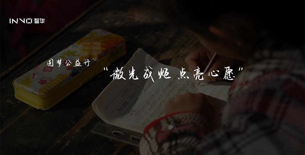 “way藍(lán)”公益丨微光成炬 點(diǎn)亮心愿