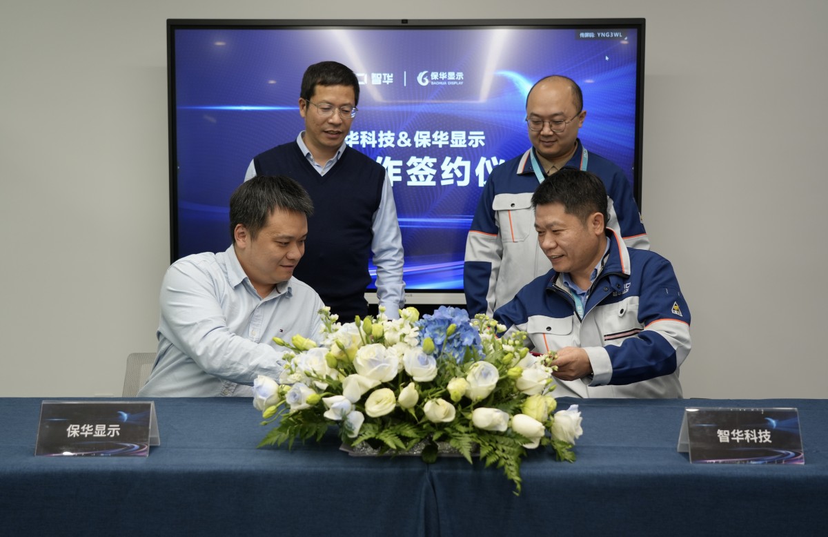 焦點｜持續(xù)創(chuàng)新，開放共贏——智華科技與保華顯示簽署戰(zhàn)略合作協(xié)議(圖1)